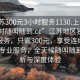 “江蘇300元3小時服務1130.上門服務24小時隨叫隨到.cc”江蘇地區獨特的上門服務，只需300元，享受連續三小時的專業服務，全天候隨叫隨到—解析與深度體驗
